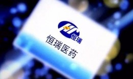 恒瑞医药最新爆料新闻,重大研发突破与市场动态揭秘