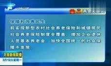 热点爆料河南新闻联播视频