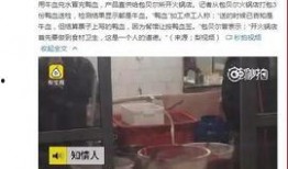 某火锅店爆料视频