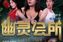 幽灵会所在线观看,揭秘神秘事件的惊悚之旅