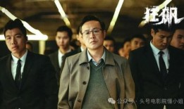 狂飙剧组演员爆料视频