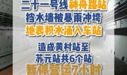 广东地铁爆料事件最新