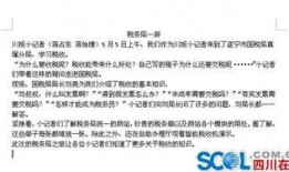 求四川新闻媒体爆料热线,倾听民声，守护正义