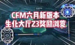 cfm返场爆料最新,神秘英雄即将回归，全新玩法等你探索！