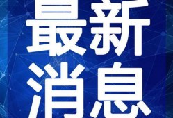 平湖最新爆料案件视频,最新视频揭秘惊人真相