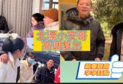 北漂小安哥爆料新闻最新