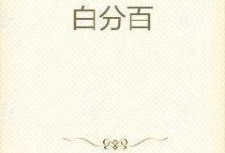 百白色在线观看,揭秘神秘色彩背后的故事