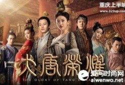大唐荣耀41集在线观看