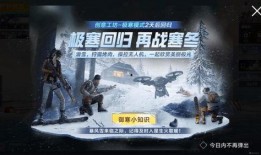 吃鸡新军需爆料最新还会返场吗,经典款式或将返场，玩家期待重温回忆