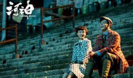 河神在线观看21