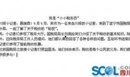 求四川新闻媒体爆料热线,倾听民声，守护正义