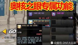 dnf韩服最新爆料矛盾,矛盾升级，玩家热议未来走向