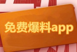 免费吃瓜独家爆料下载,揭秘幕后真相，带你一探究竟！