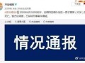 杜导最新爆料新闻报道,揭秘电影幕后故事与幕后英雄