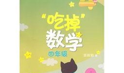 娱乐吃瓜酱数学课,趣味数学之旅