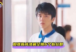 张新成爆料恋情视频,甜蜜互动引网友热议
