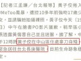 台湾葛思琪爆料视频网站,揭秘网络背后的惊人真相