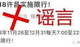 许昌最新爆料消息今天,揭秘神秘事件背后的真相！”